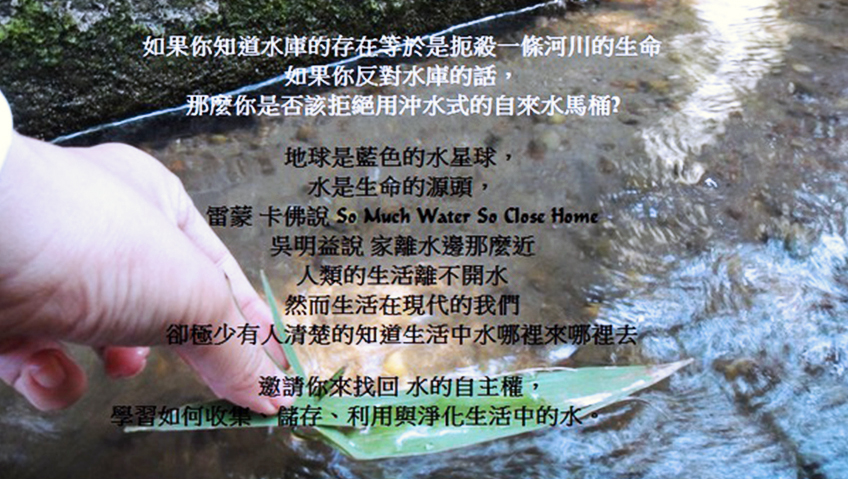 101-09-14 水資源的思考與利用課程