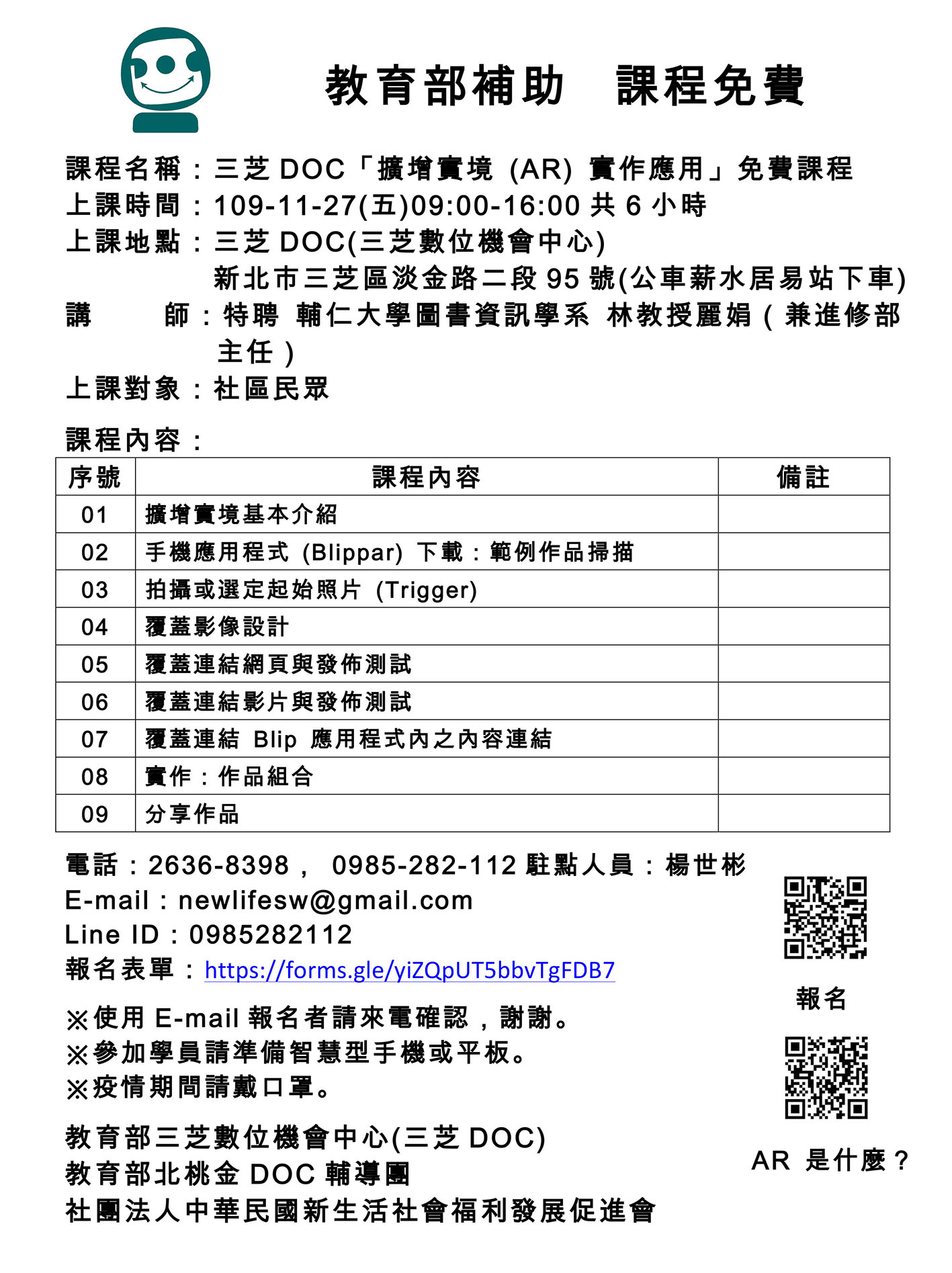 三芝DOC「擴增實境 (Augmented Reality) 實作應用」(免費課程)109-11-27 