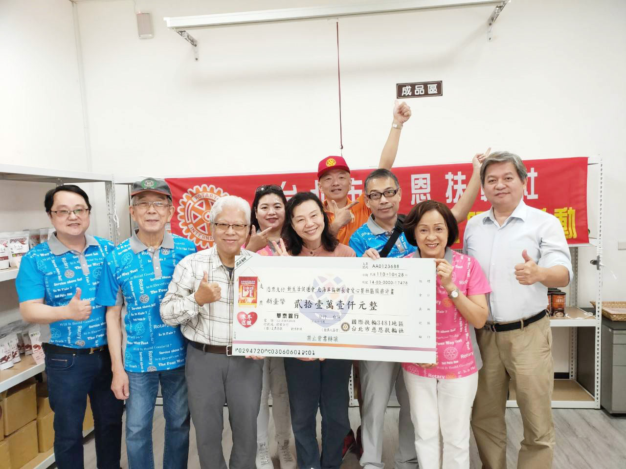連年守護Part1--感謝台北市慈恩扶輪社110-10-28