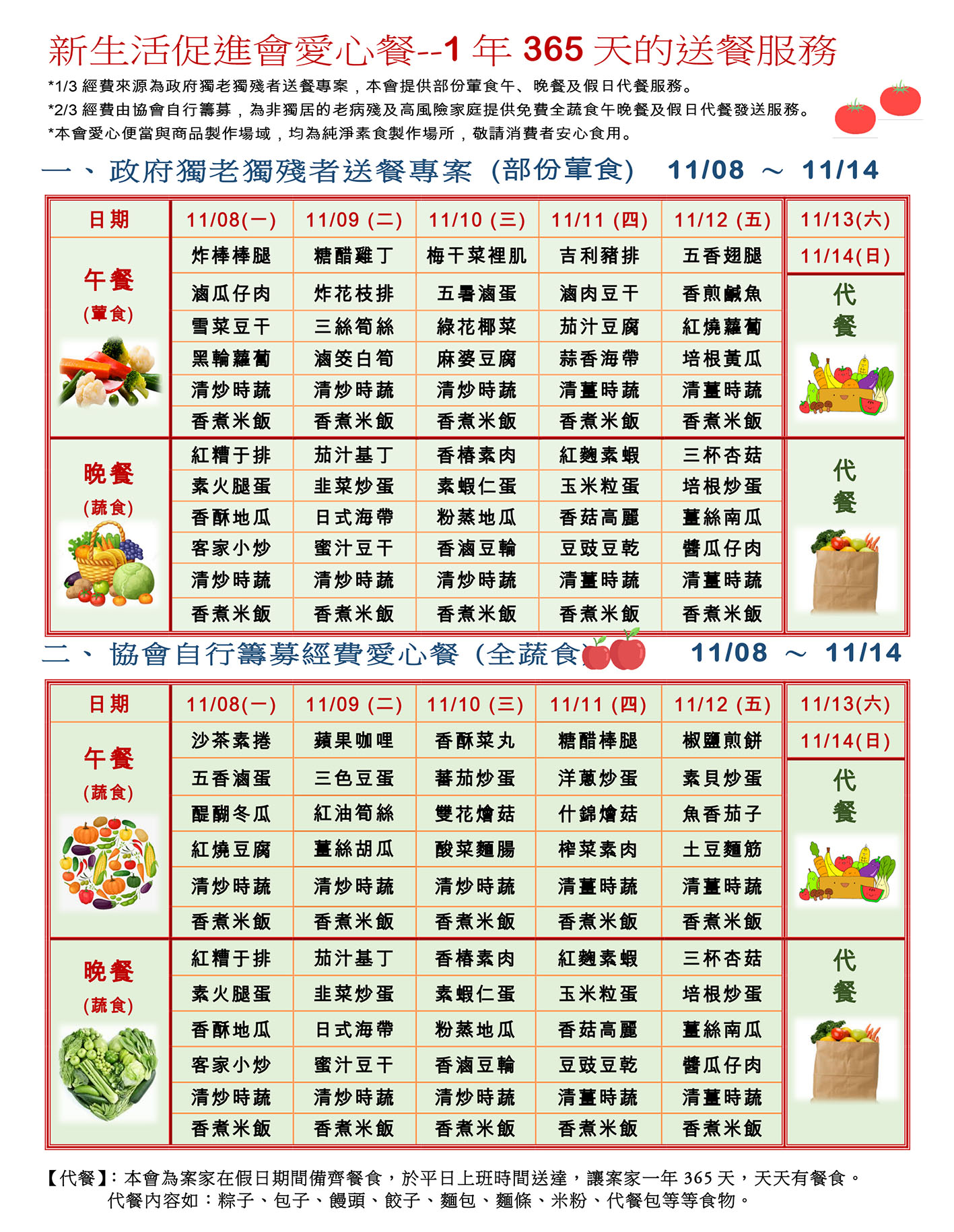 愛心餐菜單110-11-08~11-14