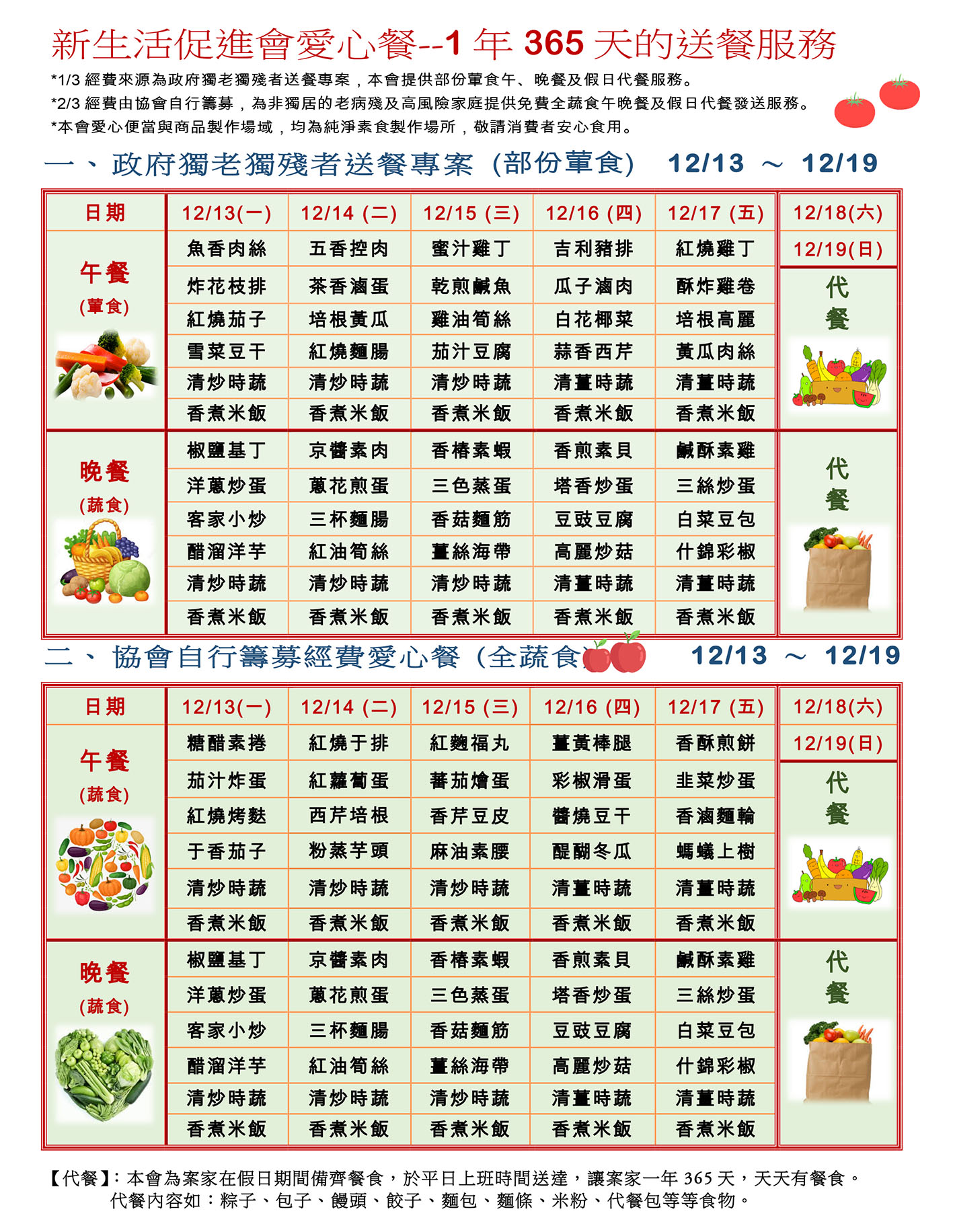 愛心餐菜單110-12-13~12-19