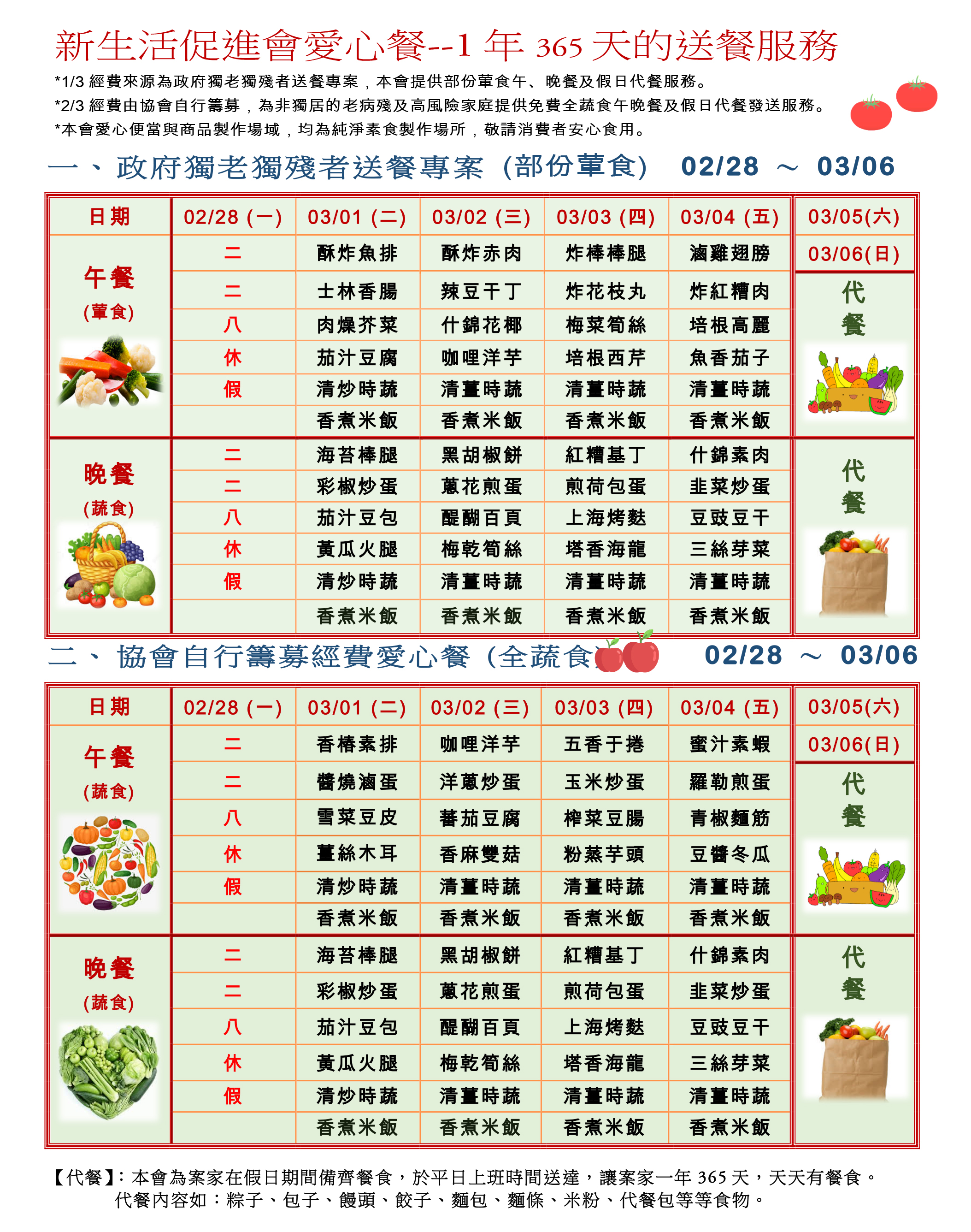 愛心餐菜單111-02-28~03-06