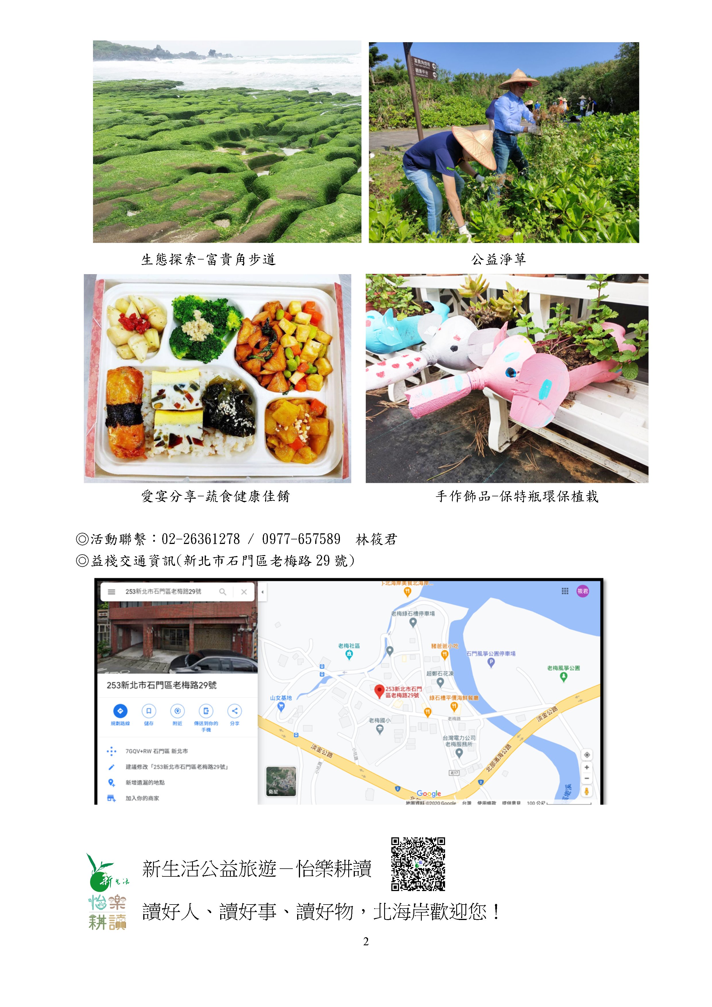 樂活山海行- 石門 往國境之北去旅行111-01-24