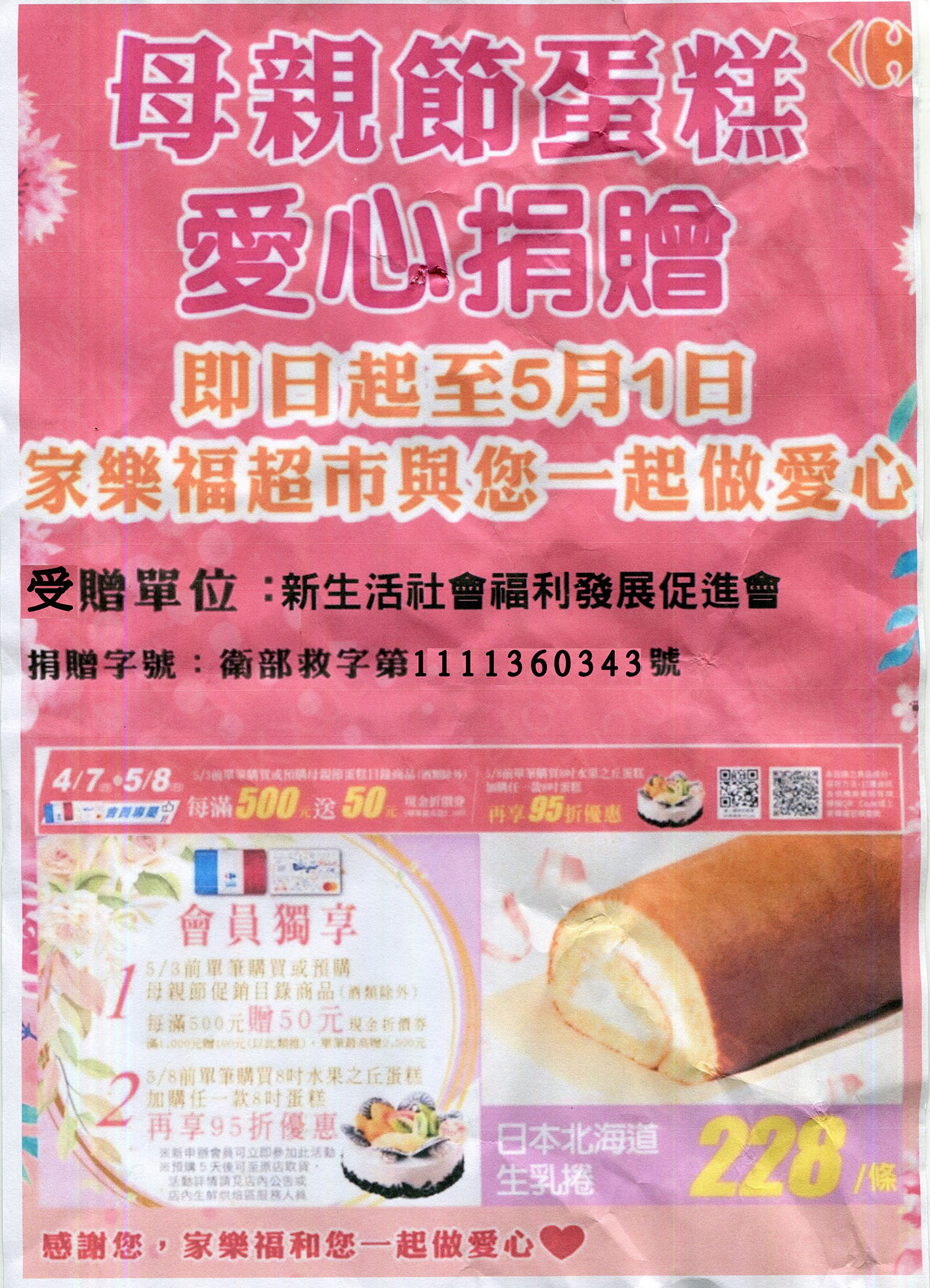 便利購的母親節蛋糕祝福111-05-07
