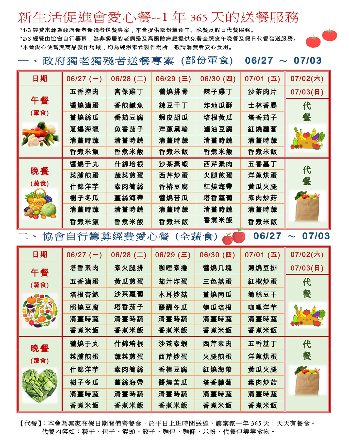 愛心餐菜單111-06-27~07-03