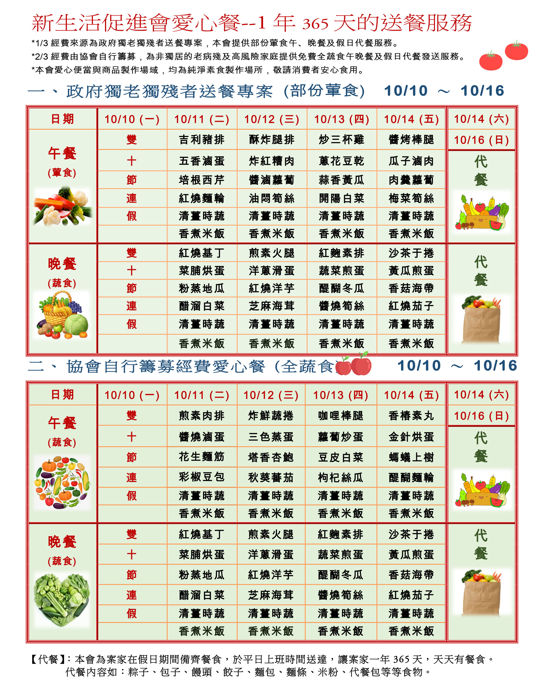 愛心餐菜單111-10-10~10-16