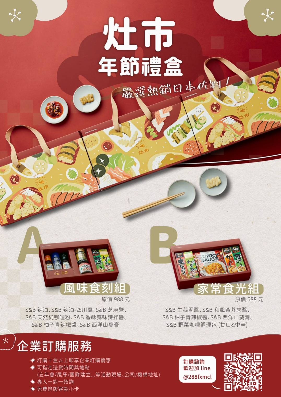 灶市年節佐料愛心禮盒，感恩支持協會過寒冬！111-12-22
