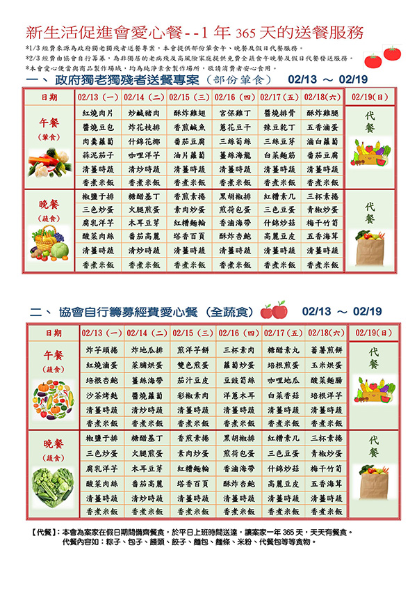 愛心餐菜單112-02-13~02-19