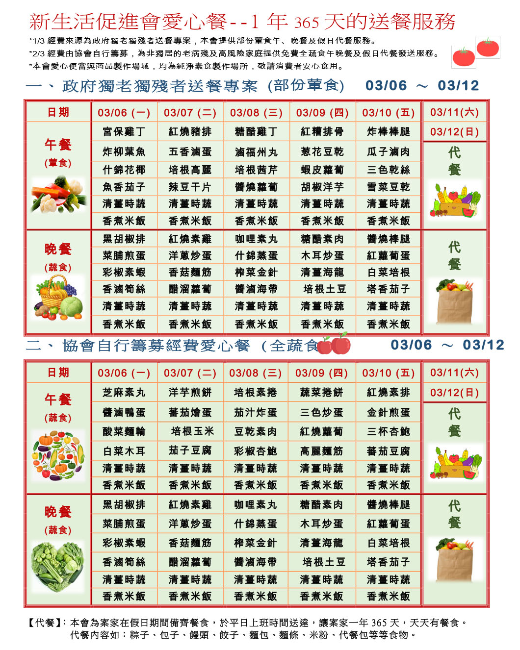 愛心餐菜單112-03-06~03-12