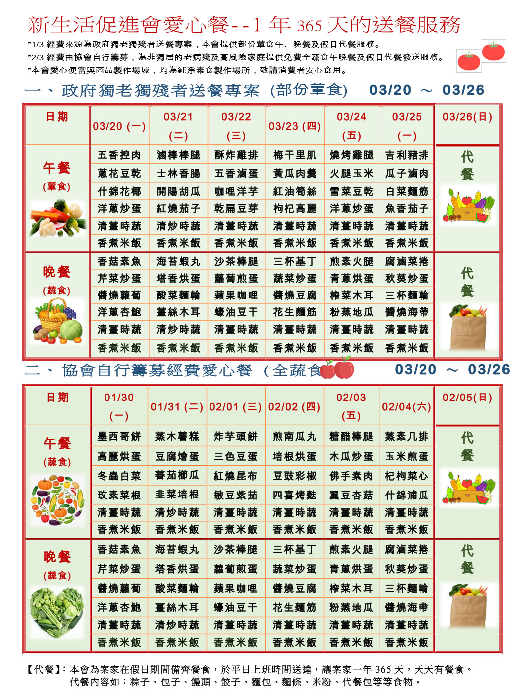 愛心餐菜單112-03-20~03-26