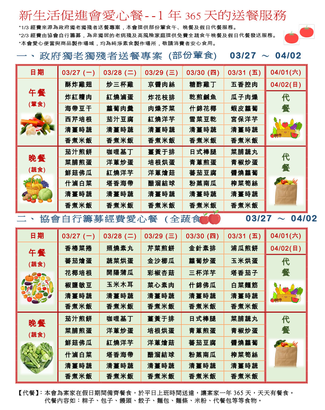 愛心餐菜單112-03-27~03-31