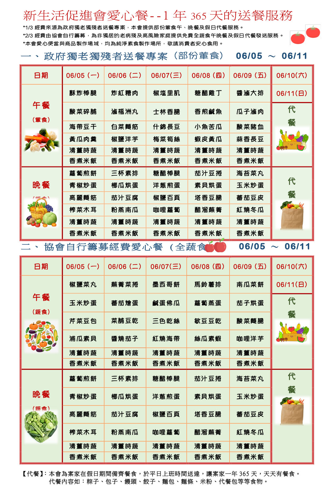 愛心餐菜單112-06-05~06-09