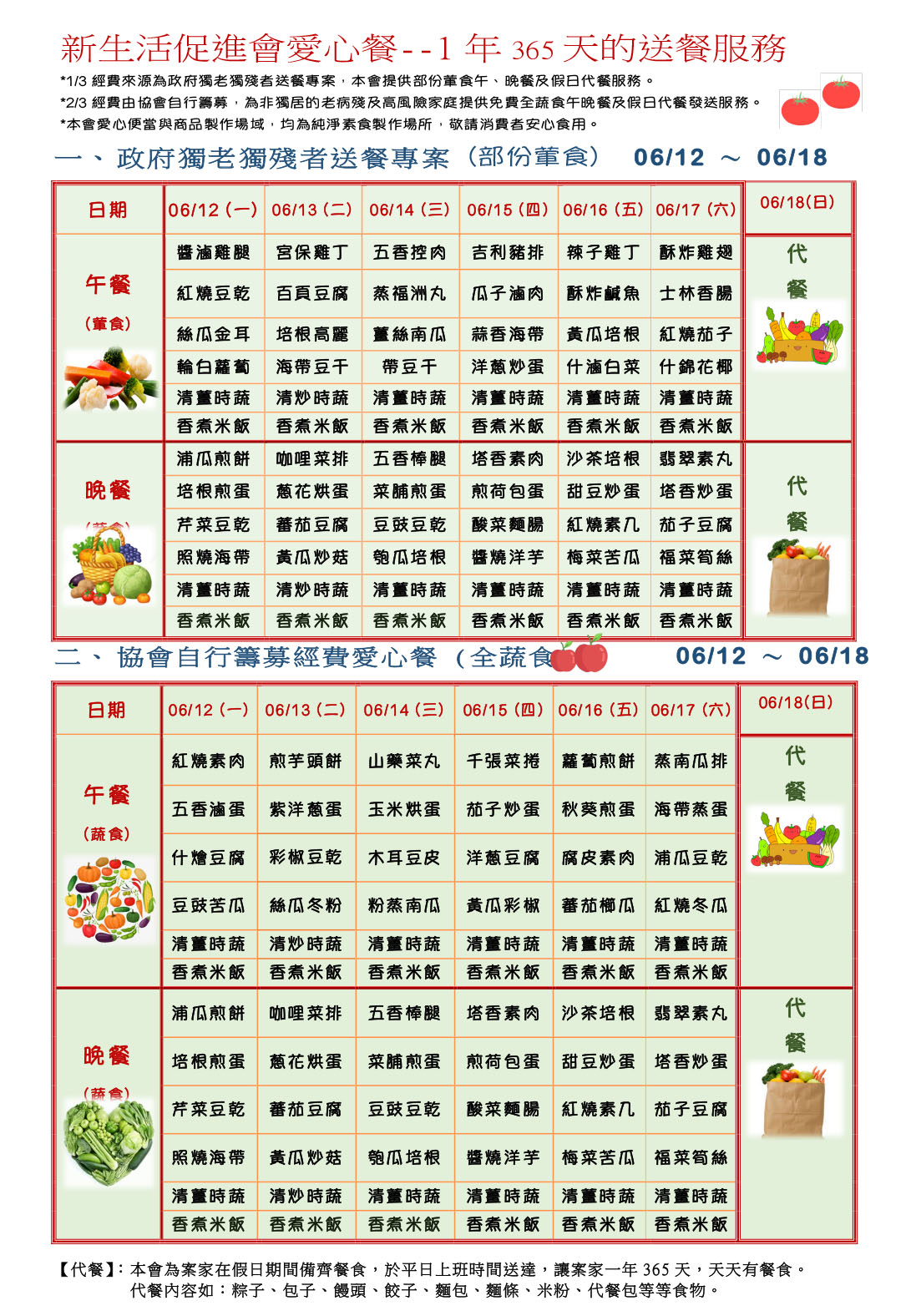 愛心餐菜單112-06-10~06-16
