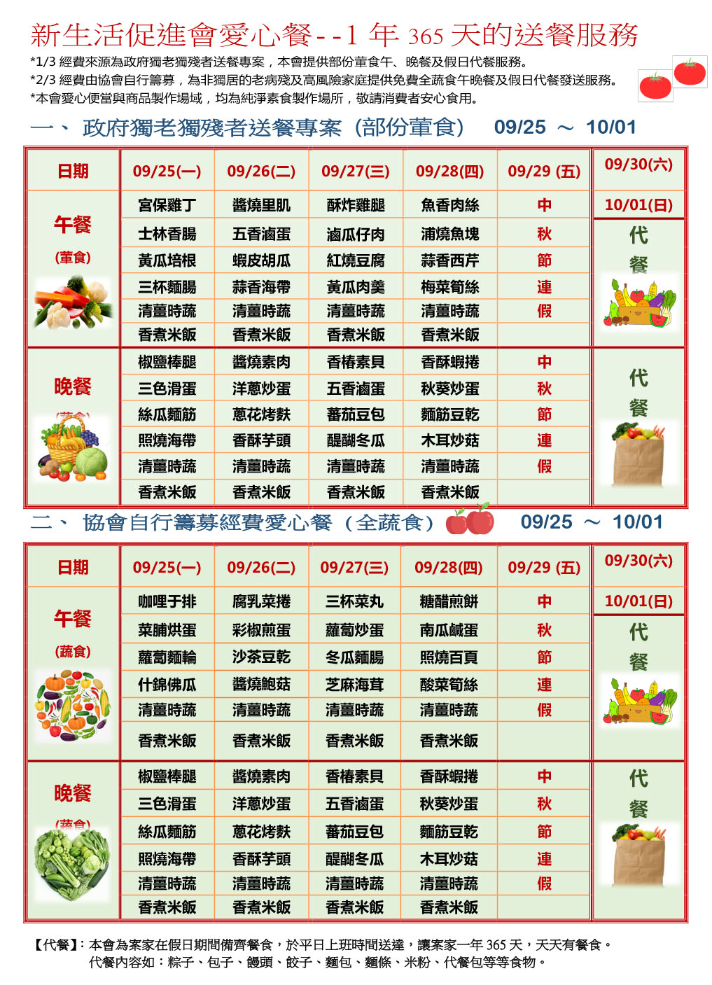 愛心餐菜單112-09-25~10-01