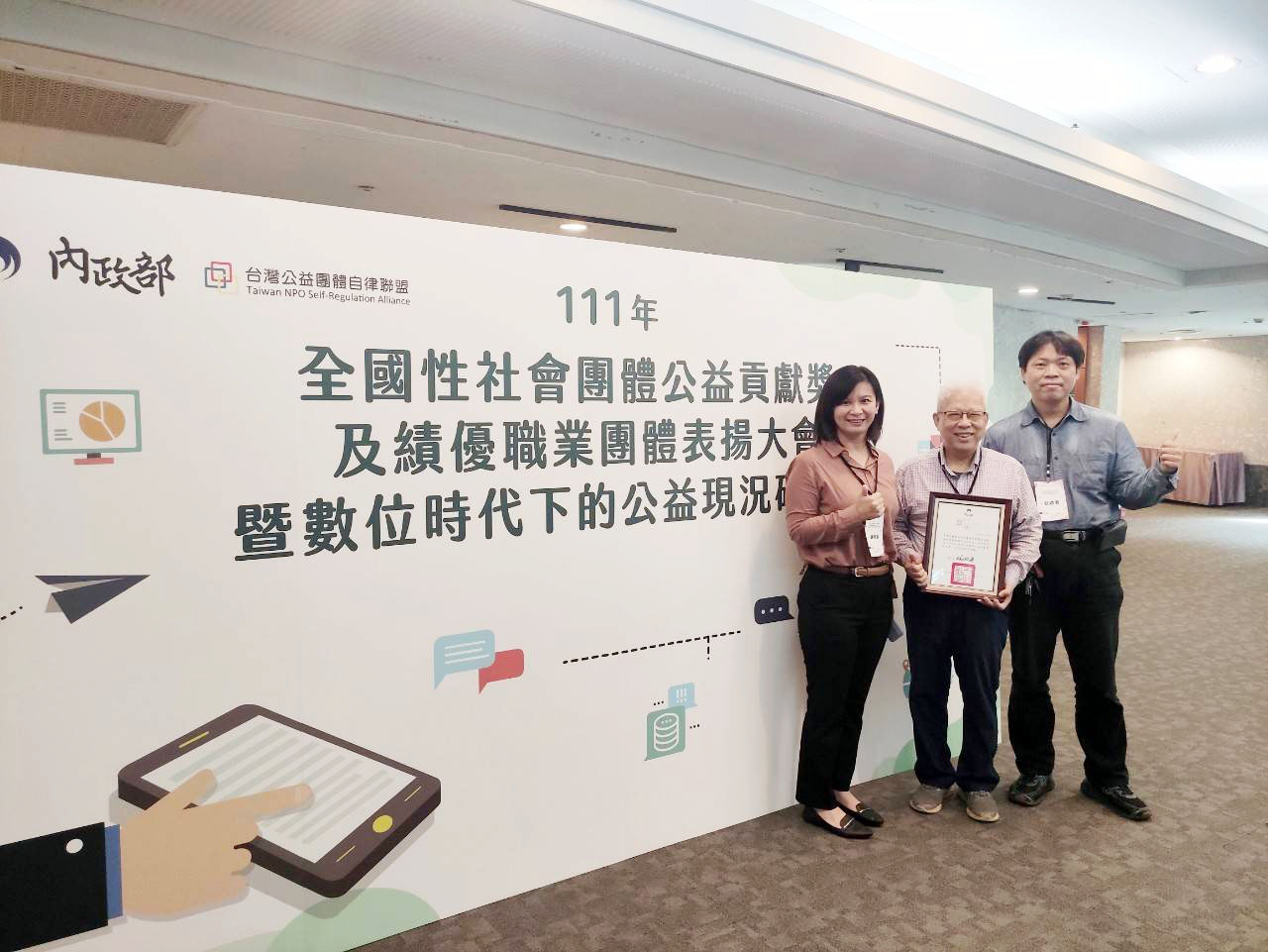 本協會獲111年度全國性社會團體公益貢獻獎銀質獎肯定111-11-16