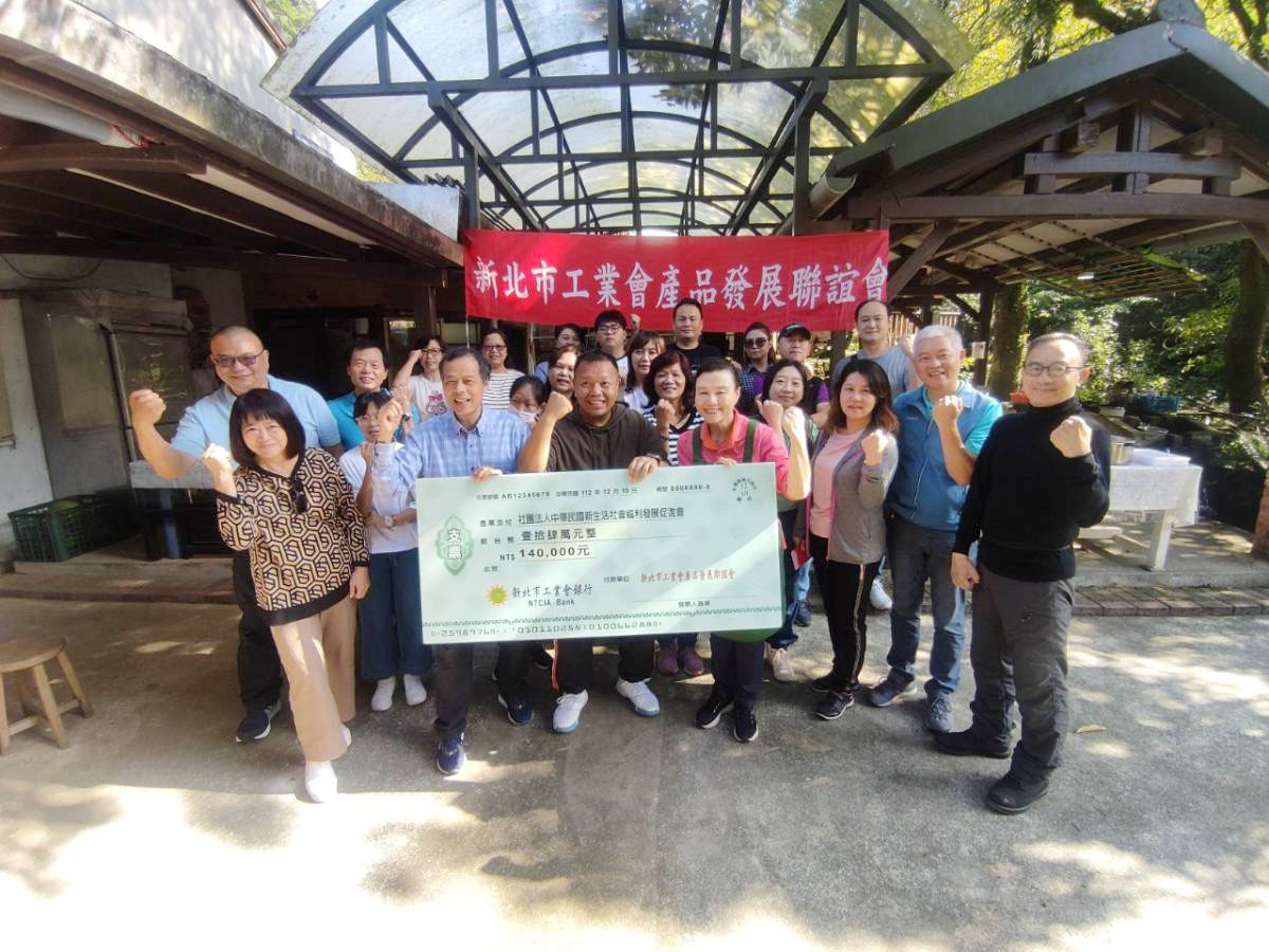 沆瀣一氣來做伙-【新北市產發會愛的鼓勵與祝福】112-12-10