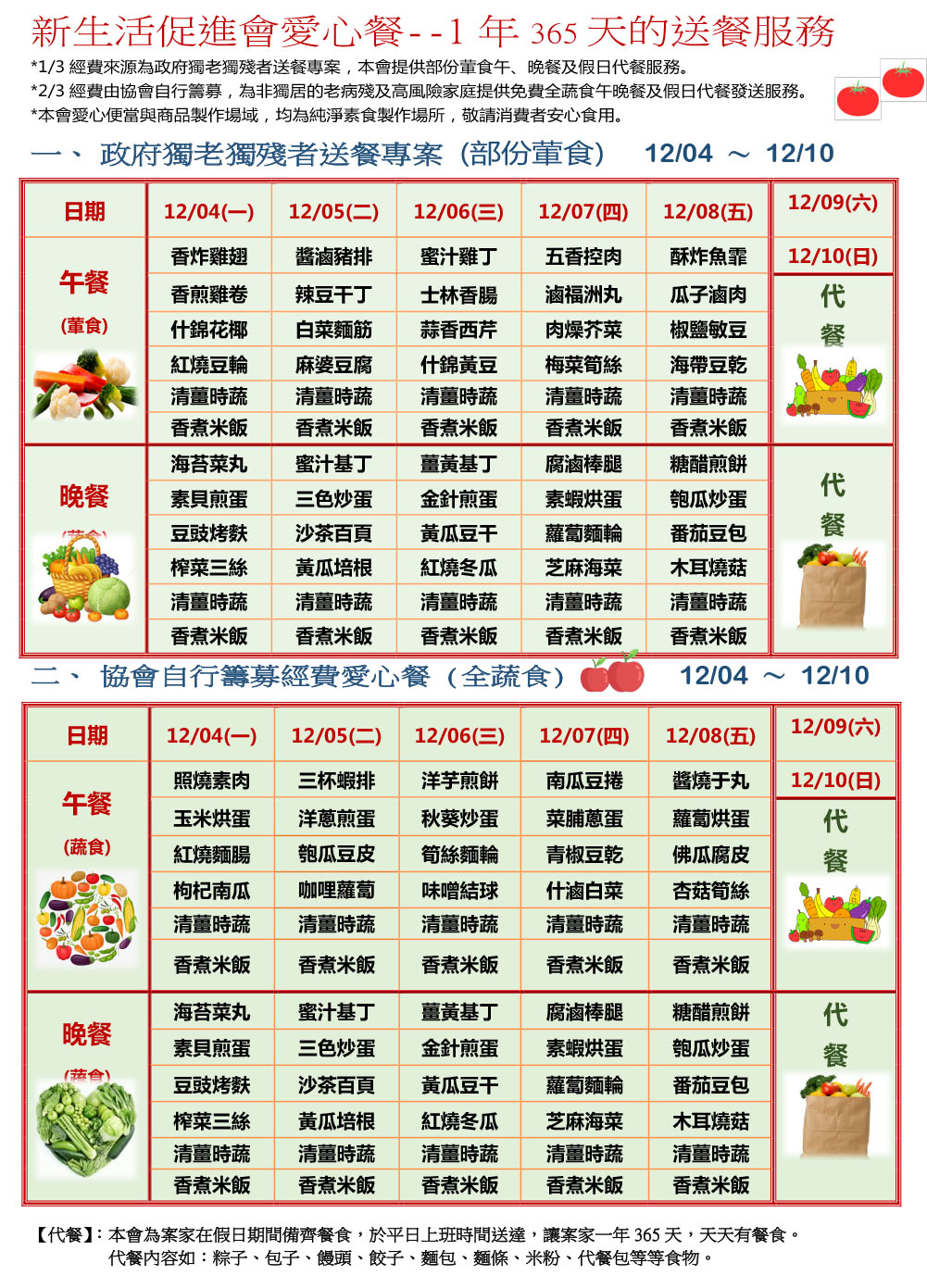 愛心餐菜單112-12-04~12-10