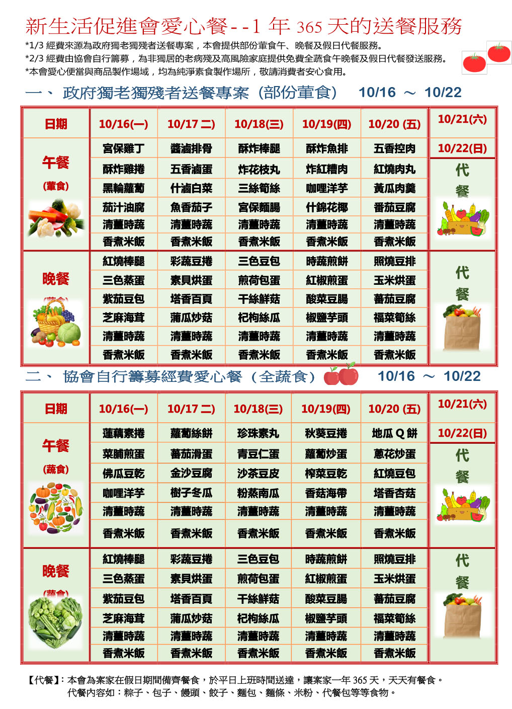 愛心餐菜單112-10-16~10-22