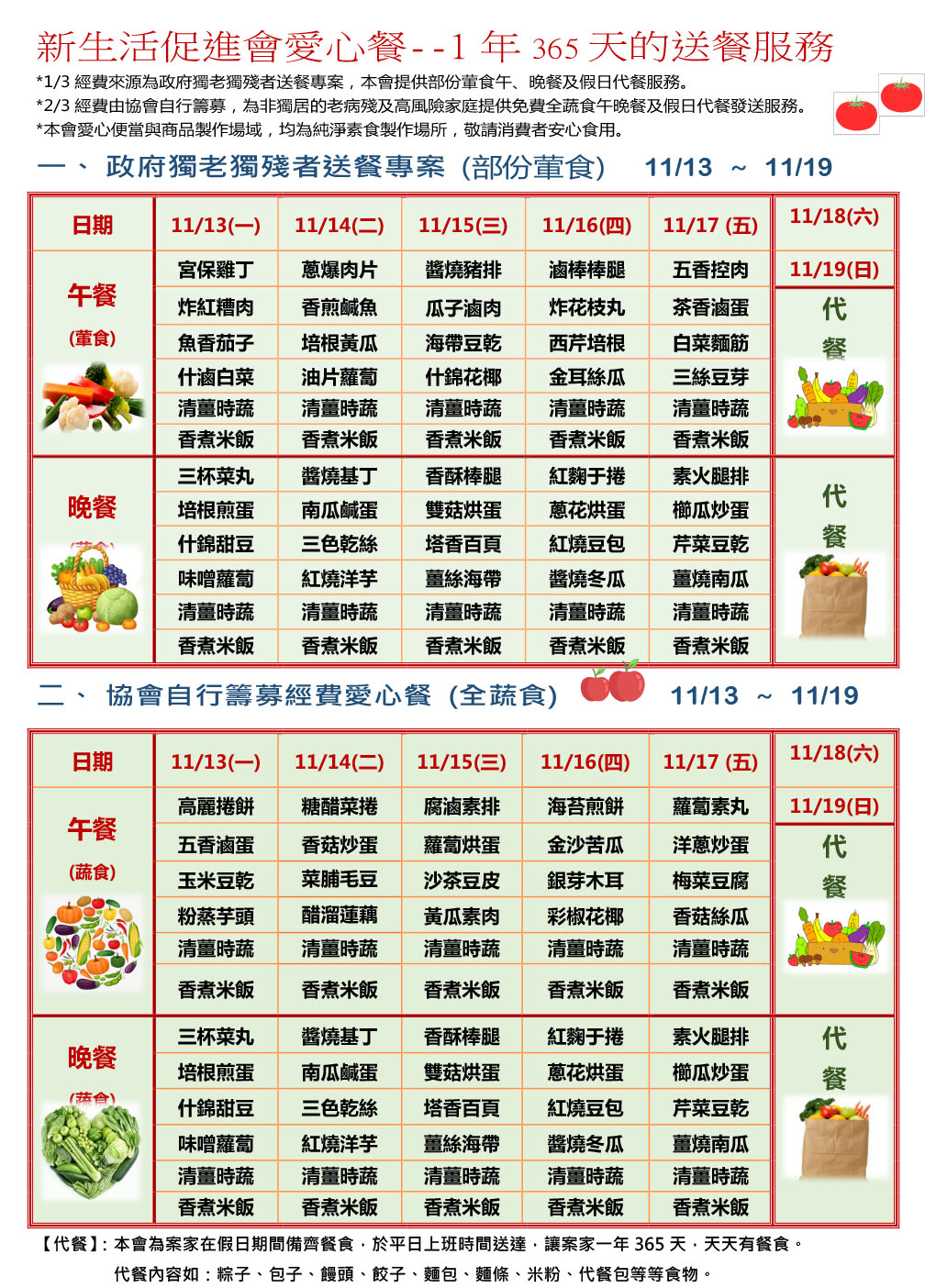 愛心餐菜單112-11-13~11-19
