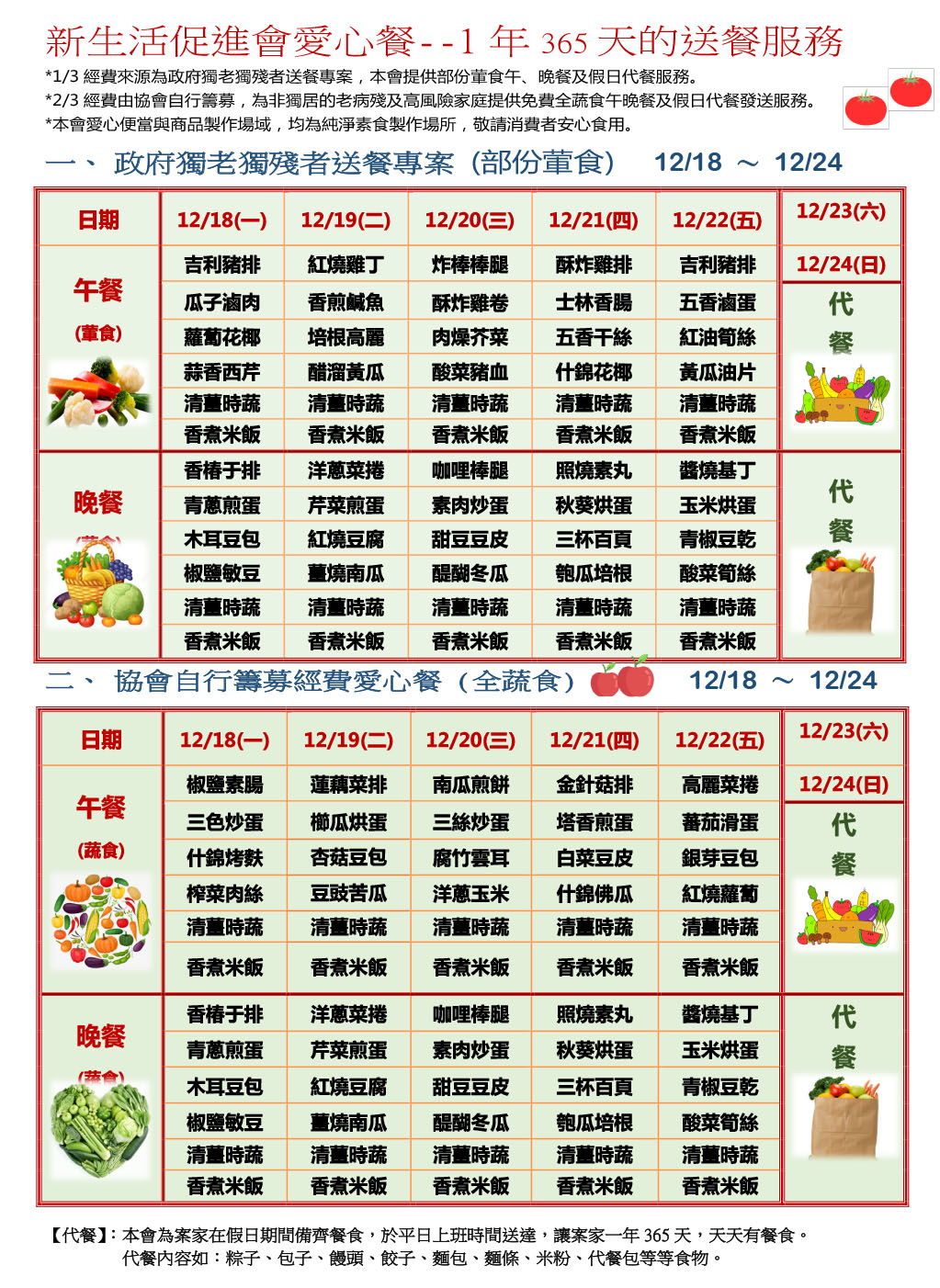 愛心餐菜單112-12-18~12-24
