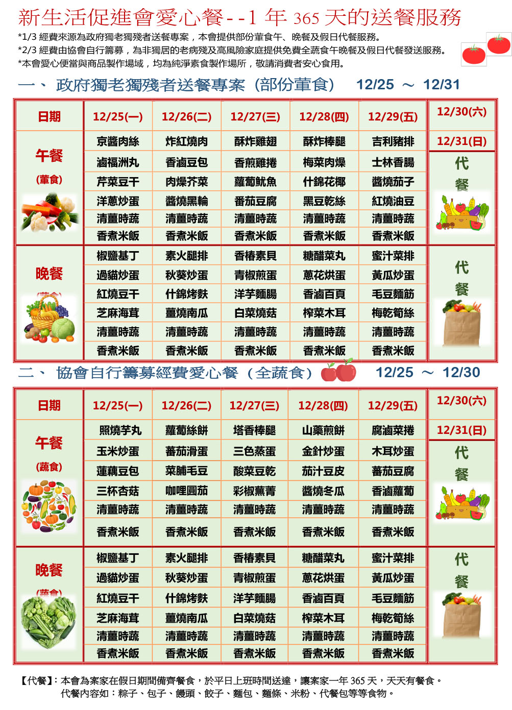 愛心餐菜單112-12-25~12-31