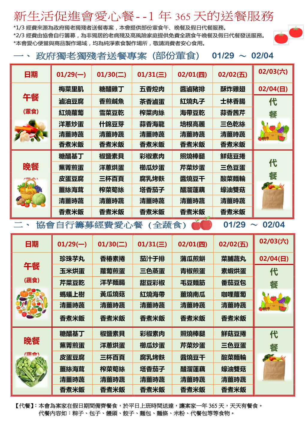 愛心餐菜單113-01-29~02-04