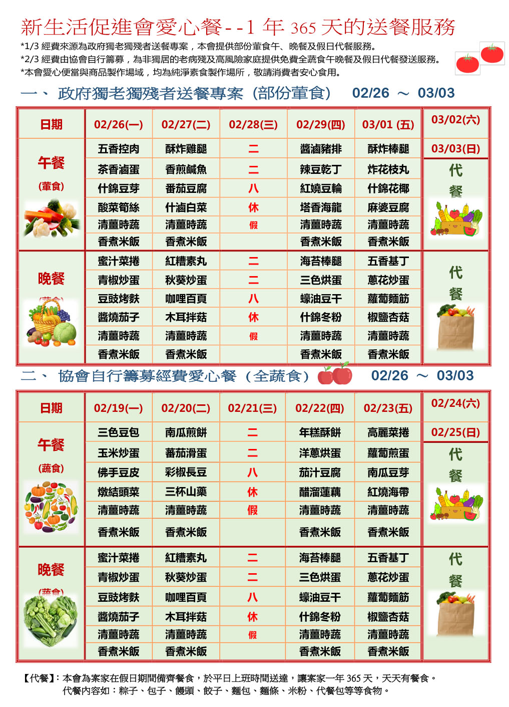 愛心餐菜單113-02-26~03-03