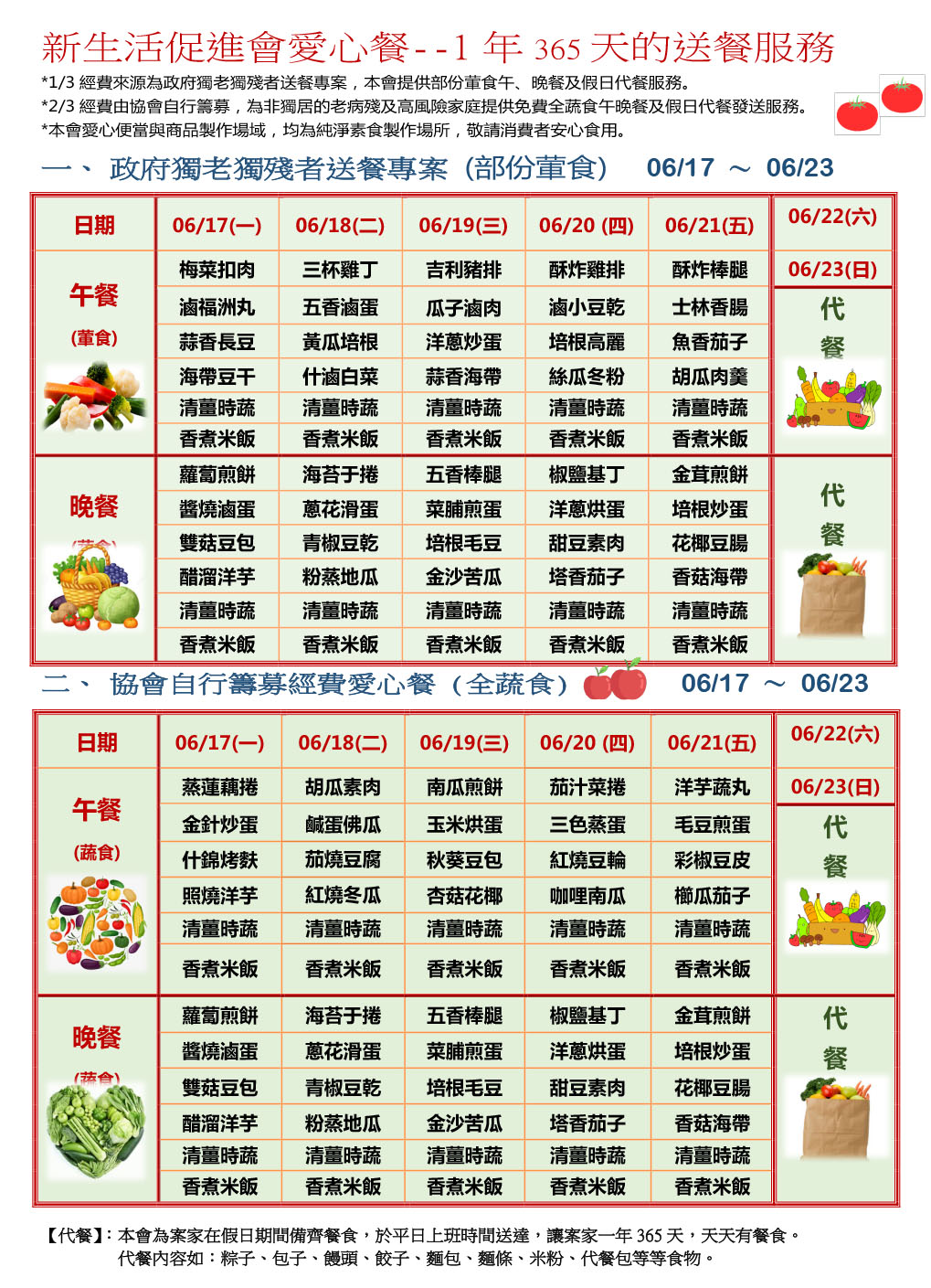 愛心餐菜單113-06-17~06-23