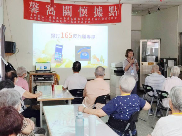 馨窩長者關懷據點三芝埔頭站【關懷長者安全~宣導反詐騙、反暴力課程】113-09-15