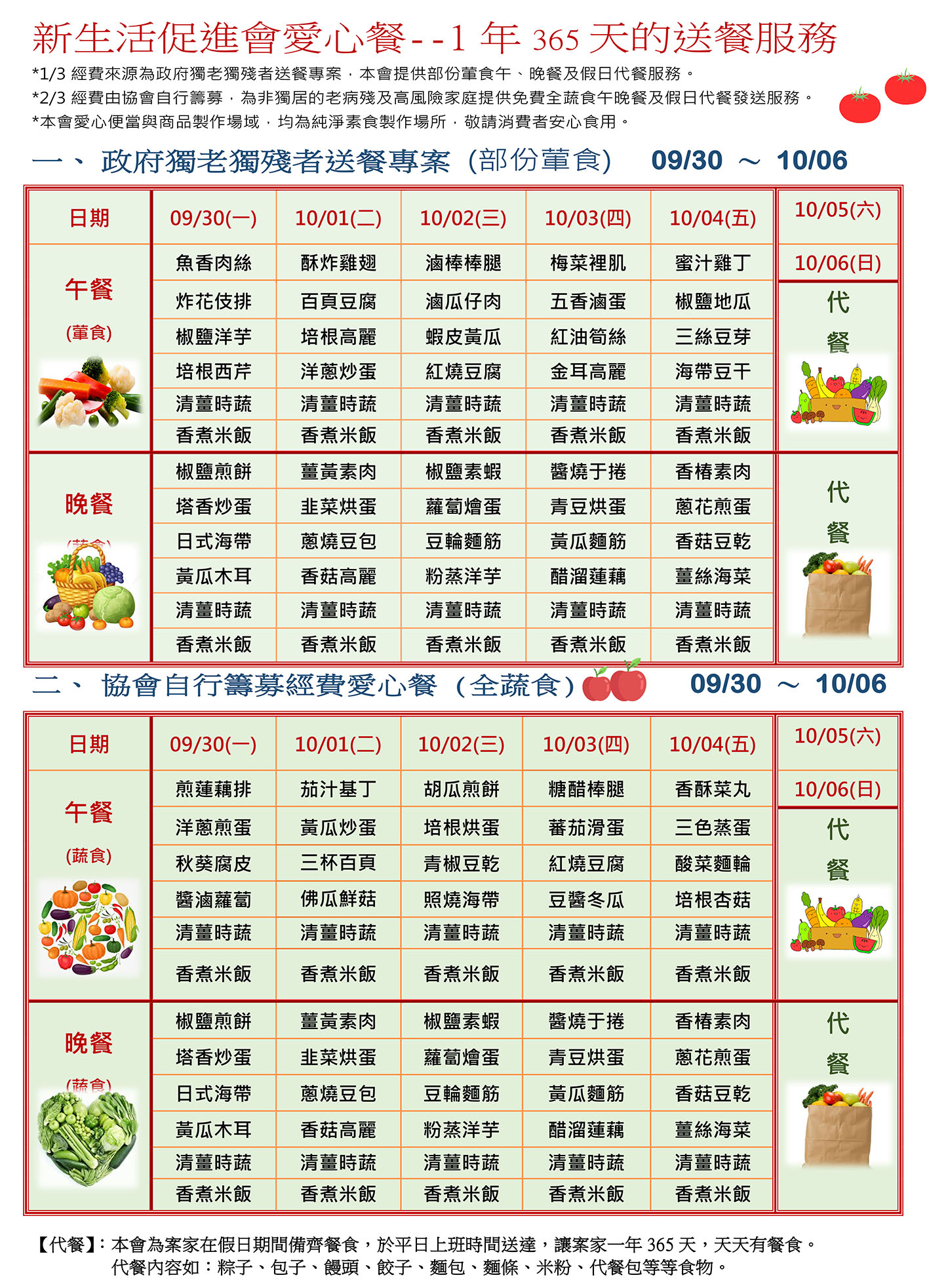 愛心餐菜單113-09-30~10-06