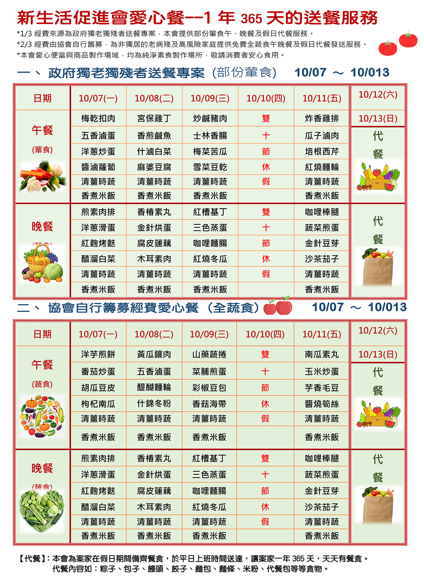 愛心餐菜單113-10-07~10-13