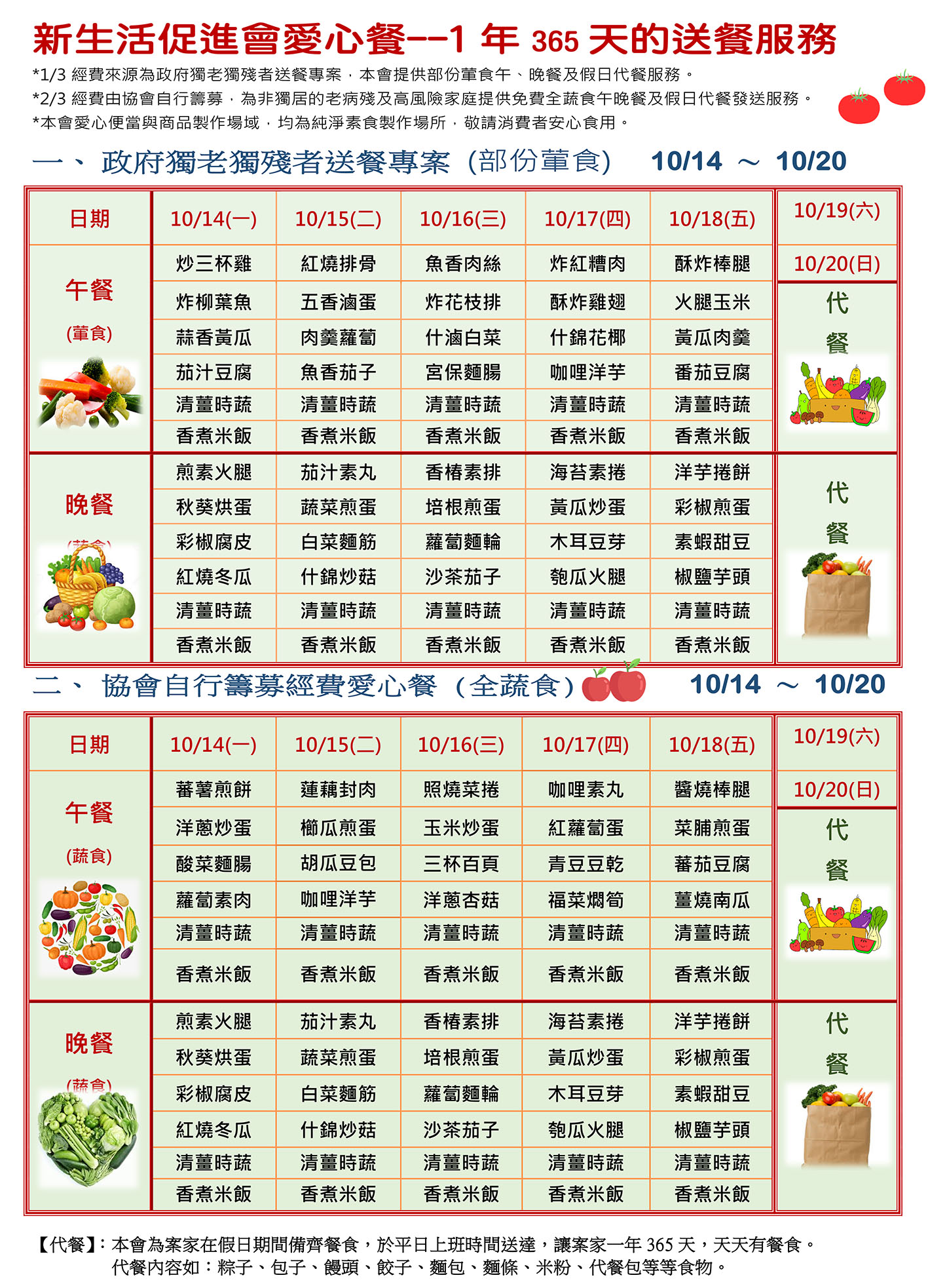 愛心餐菜單113-10-14~10-20