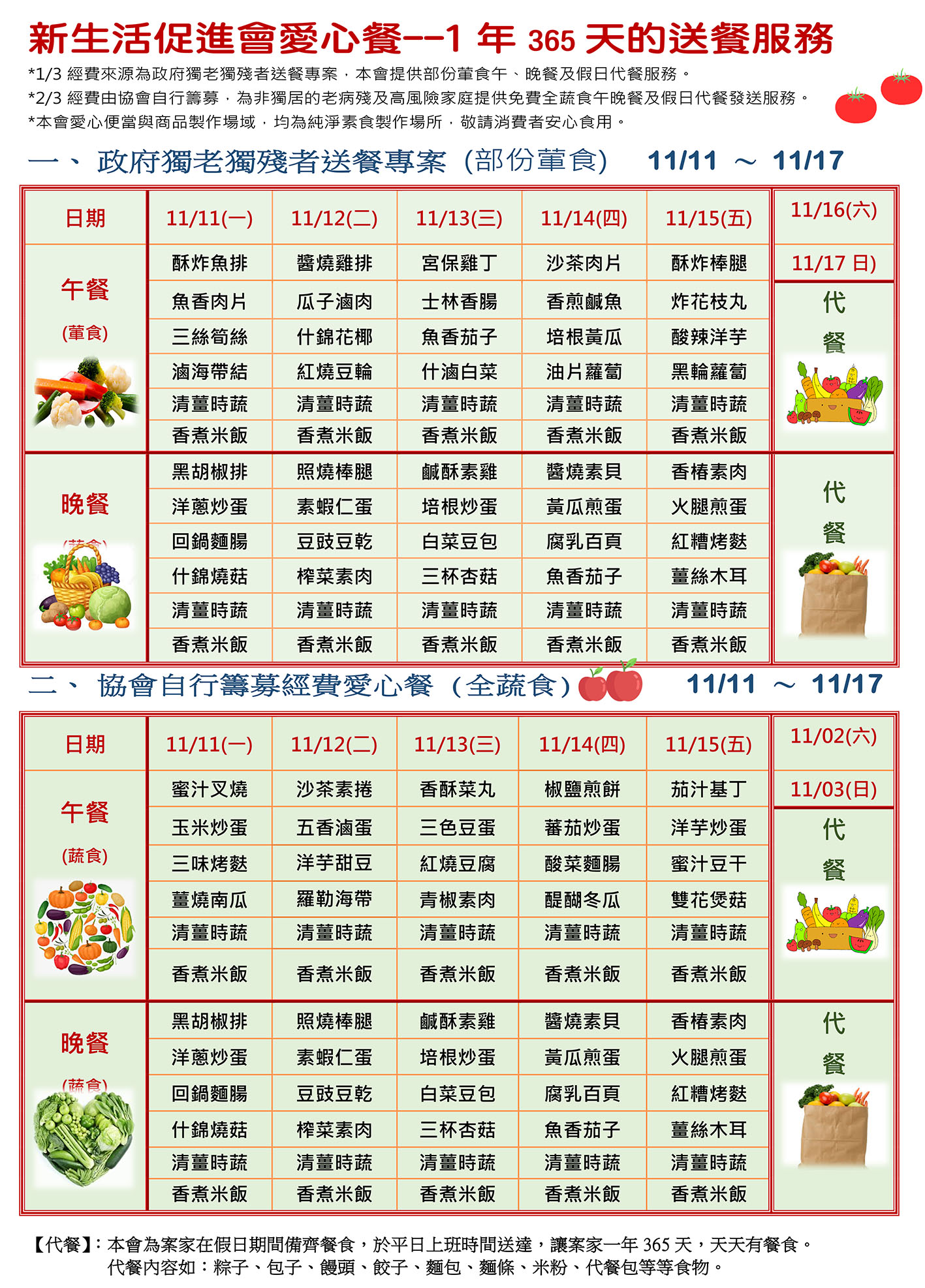 愛心餐菜單113-11-11~11-17