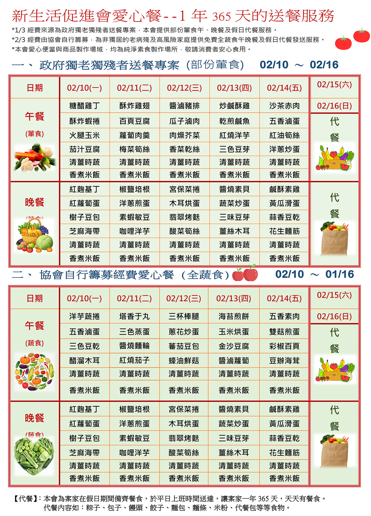 愛心餐菜單114-02-10~02-16