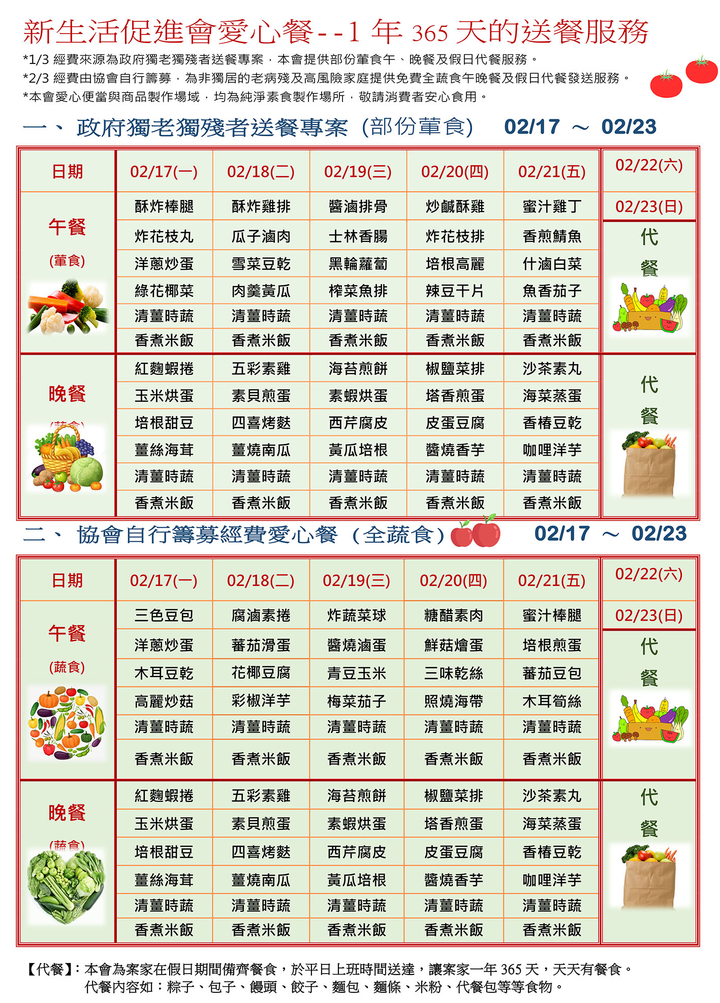愛心餐菜單114-02-17~02-23