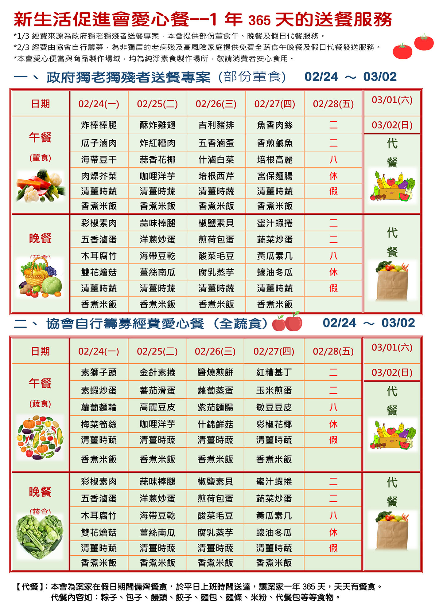 愛心餐菜單114-02-24~03-02