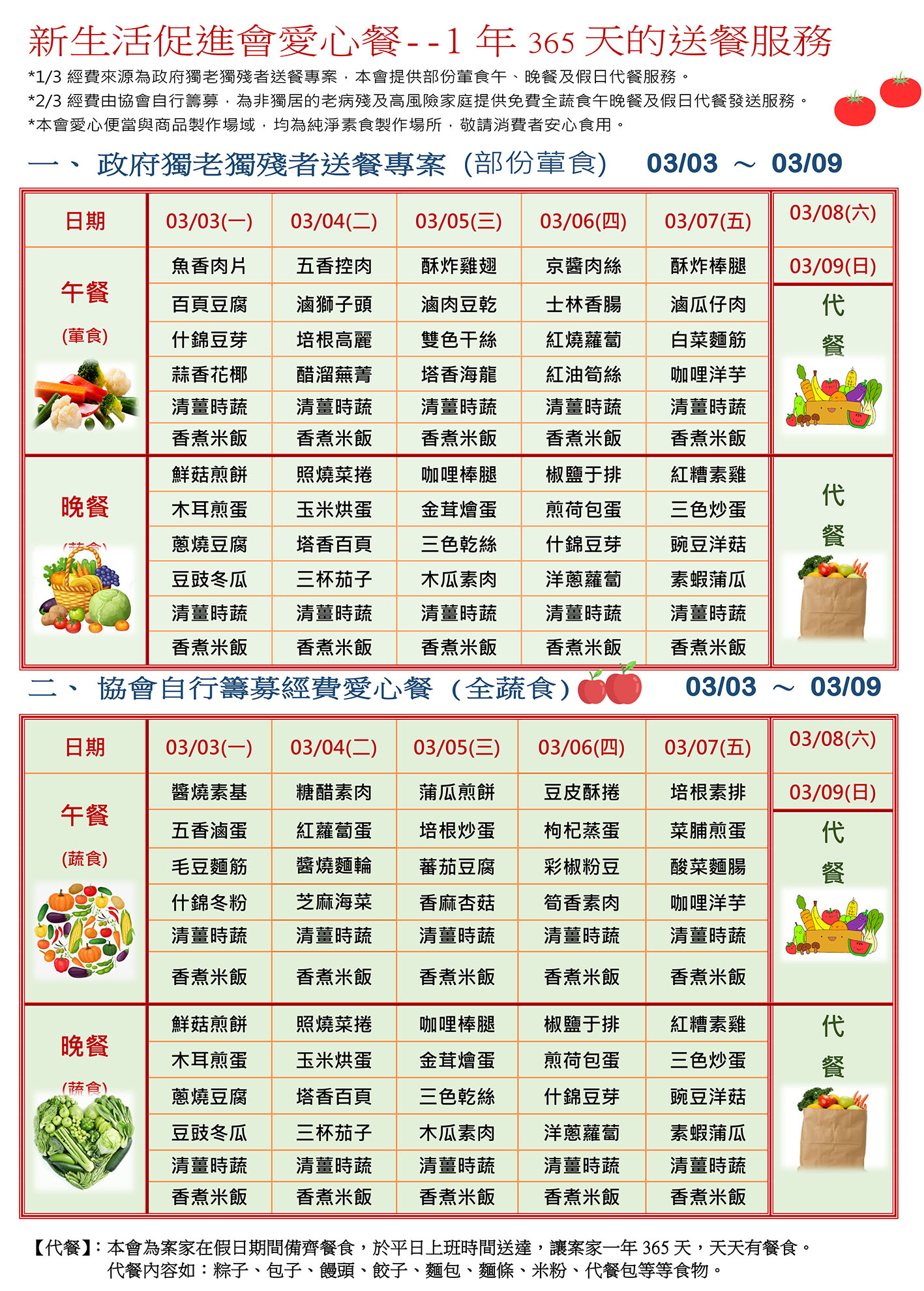 愛心餐菜單114-03-03~03-09
