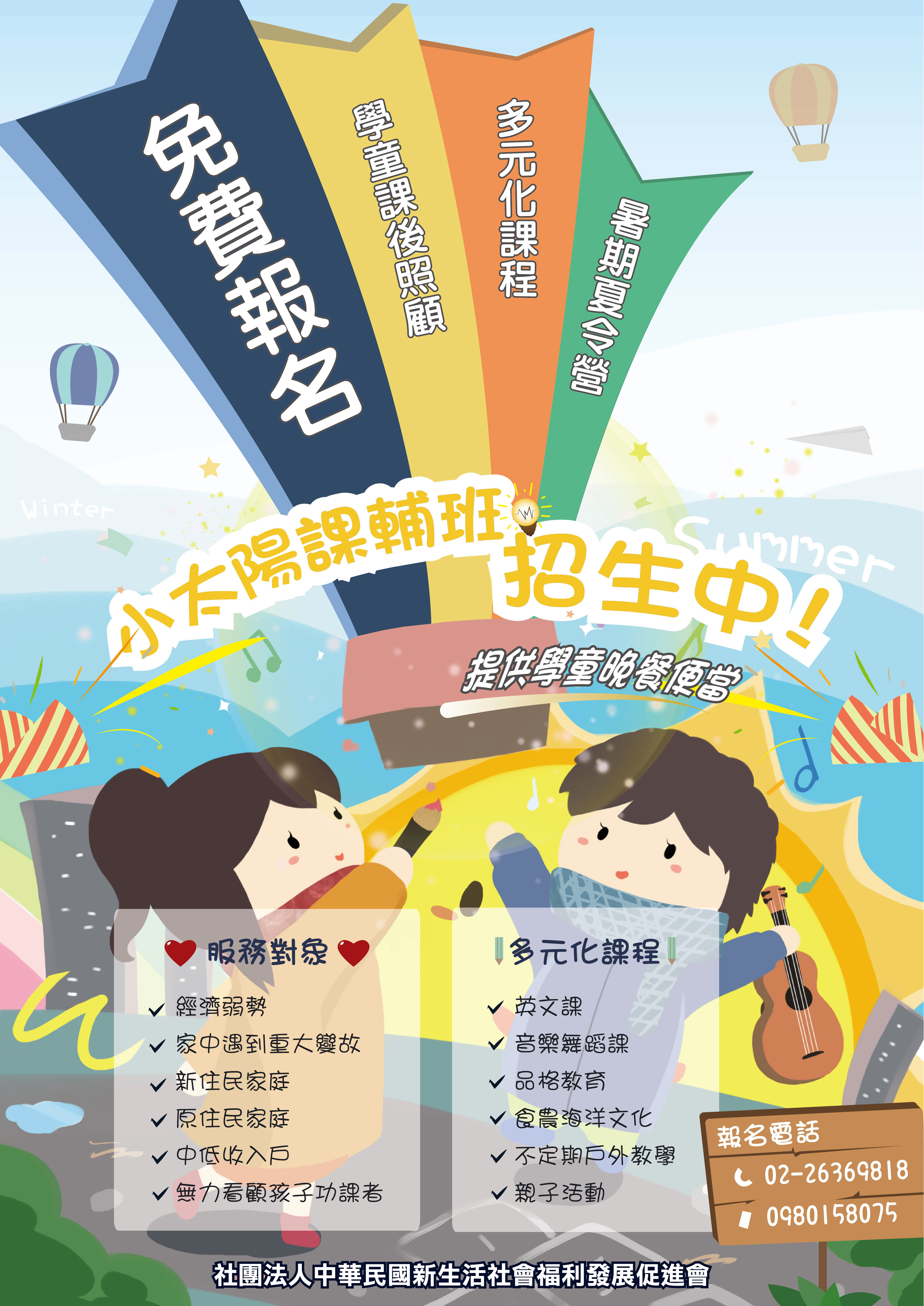 學子課後服務「小太陽課輔班」114-3-14