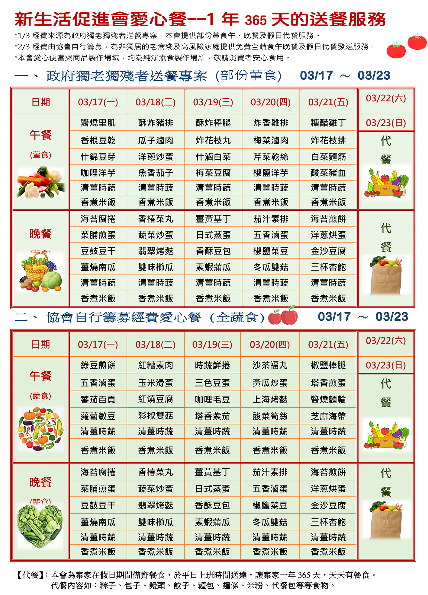 愛心餐菜單114-03-17~03-23